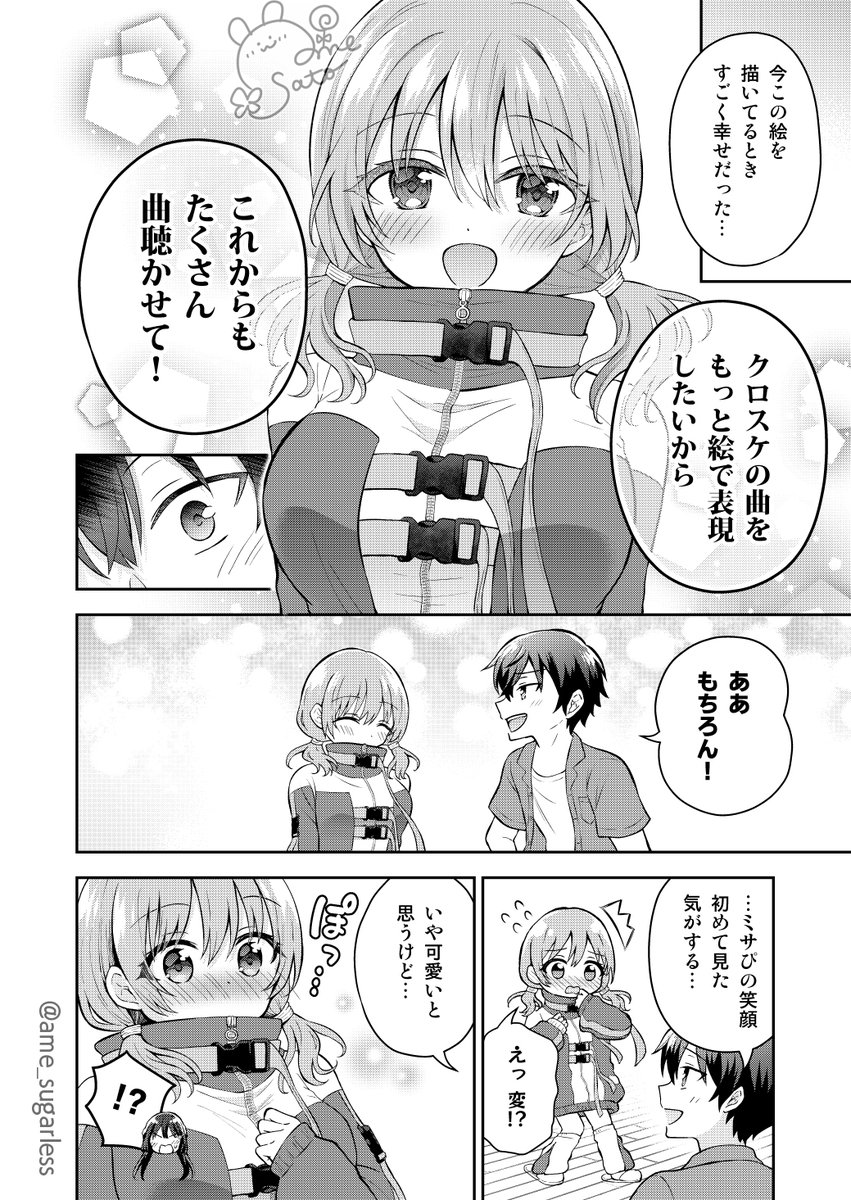 ame_sugarless's tweet photo. 神絵師がトレパク疑惑で炎上した話（5/6） https://t.co/zUJWBCCQAu