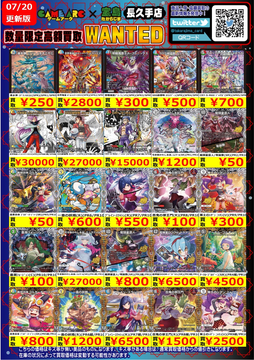 ⭐️数量限定高価買取中 #デュエマ 最新弾 カリスマベスト ただいま