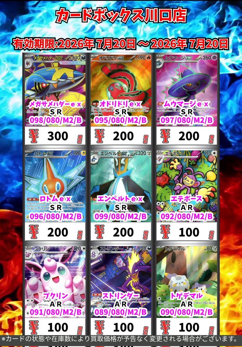 ポケモン買取情報！ オドリドリex SAR 4000 メガリザードンXex