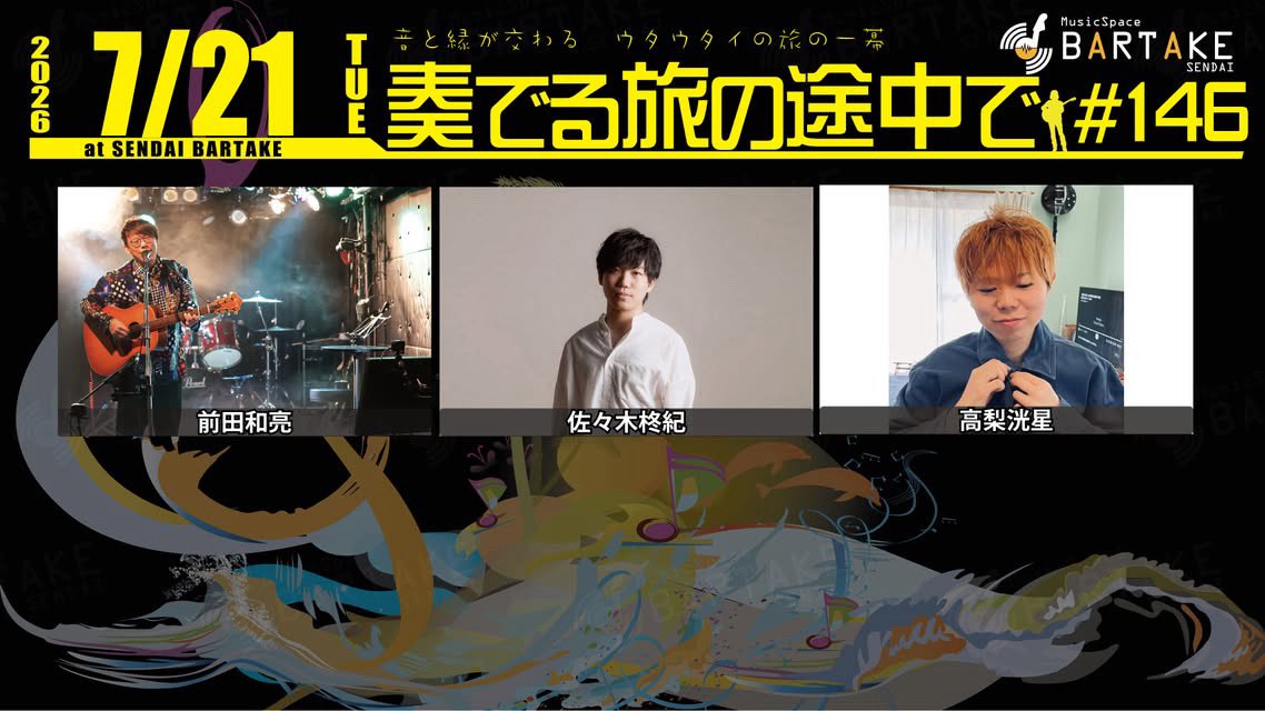 curoetow's tweet photo. tomorrow

仙台 BARTAKE

出演時間
19:10〜

チケット🎫
⇩
https://t.co/twLiqSCKFg

配信
⇩
https://t.co/QgrmJW55Va https://t.co/rtU5EFBJv3