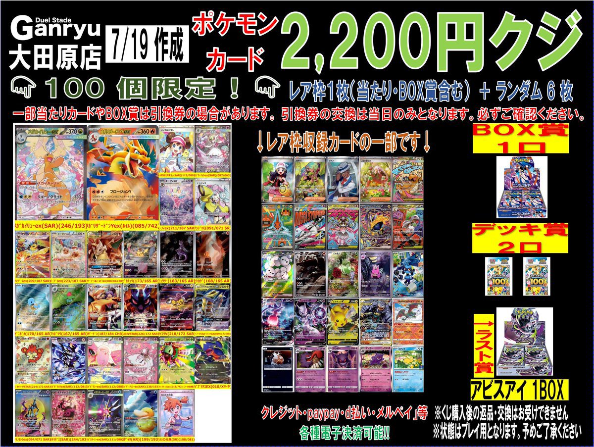 中古ポケカ2200円くじ 全100口で販売開始‼️ 上位賞 「メガカイリュー