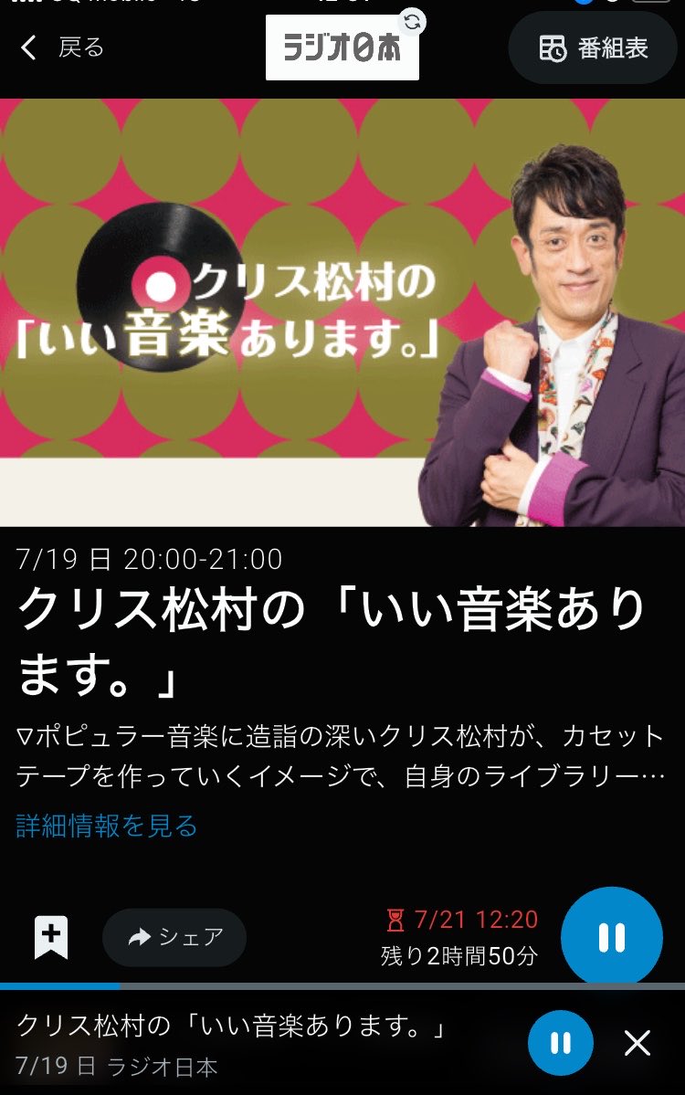 nskdkrnkk's tweet photo. 作業用ラジオ。選曲がイイ！
テーマ：「真夏のガールズポップ」
#ラジオ日本📻
#クリス松村
#いい音楽あります https://t.co/h1xtrt6ZMC