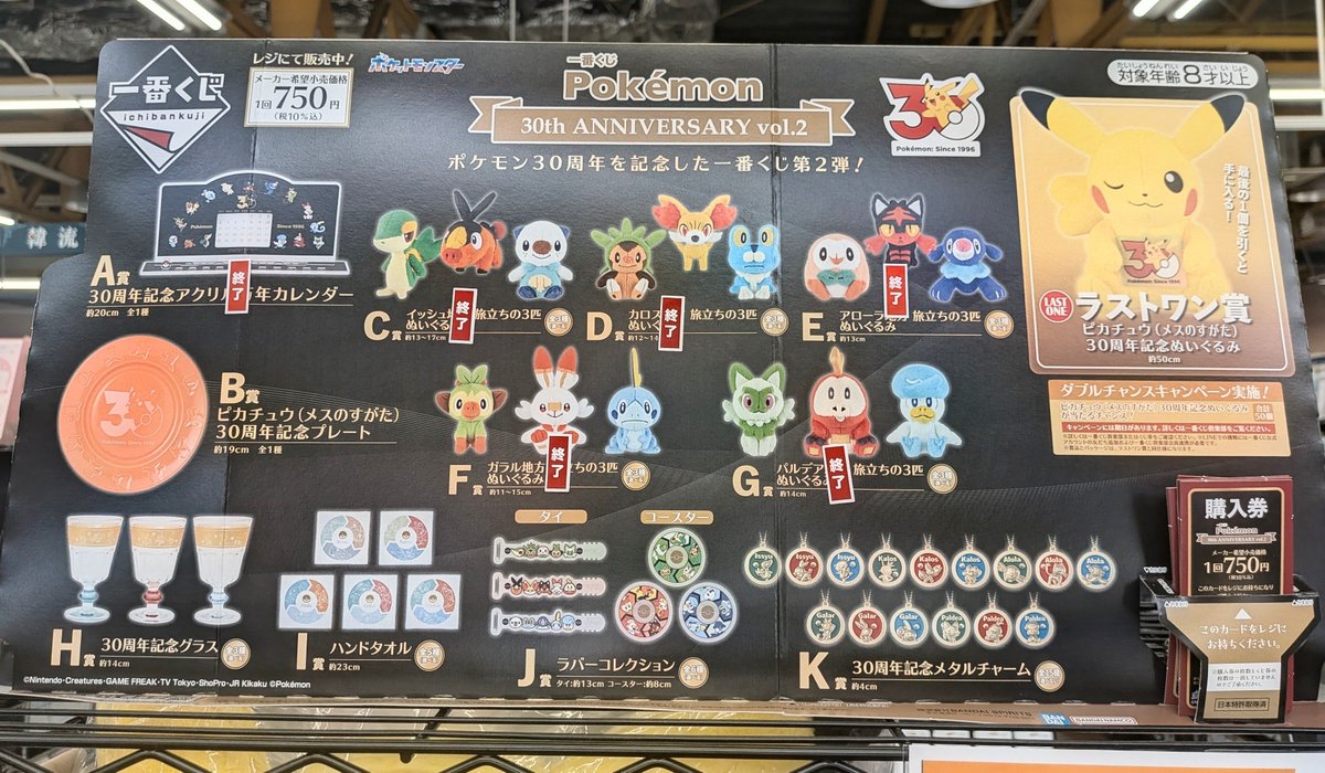 ❤️くじ情報 💙 #一番くじ #Pokémon 『30thANNIVERSARY vol.2