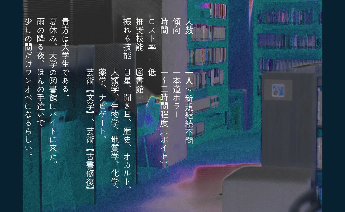 mendakoKaikyo's tweet photo. 性癖：ビブリオスミア
雨の夜×図書館×ホラー

CoC6th

◤　
　　　ビブリオスミアの鱗郭
　　　　　　　　　　　　　　　◢

探索者は都内M区来羅町M大学図書館にて、夏季限定のアルバイトに勤めている。

BOOTHにて無料頒布中
https://t.co/NCmwOIybbc
#ポットラックパーティー企画2026_新規 https://t.co/COQX79lR1o