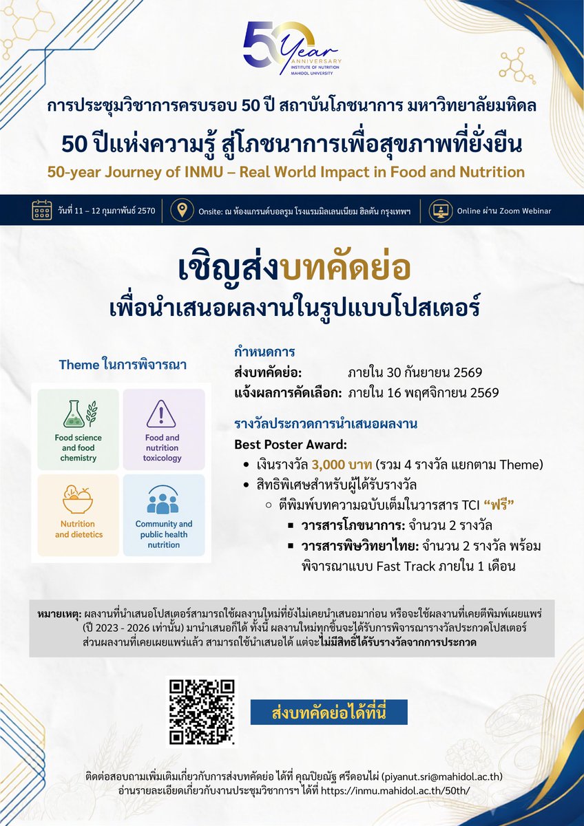 INMU_PR's tweet photo. 📷 ขอเชิญร่วมงานประชุมวิชาการระดับชาติ! ฉลองครบรอบ 50 ปี สถาบันโภชนาการ มหาวิทยาลัยมหิดล 📷
ในหัวข้อ "50 ปีแห่งความรู้ สู่โภชนาการเพื่อสุขภาพที่ยั่งยืน" 
วันที่: 11 – 12 กุมภาพันธ์ 2570
ดูรายละเอียดเพิ่มเติมได้ที่ : https://t.co/mmmG83imFj https://t.co/KSX10lfg2g