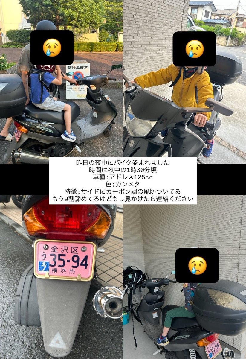 jidoushatounan's tweet photo. 【バイク盗難情報】 神奈川県横浜市金沢区でスズキ アドレス V125の盗難被害がありました！
近隣の方はご注意ください！

■車種：スズキ アドレス V125
■日時：2026年7月19日
■被害場所：神奈川県横浜市金沢 自宅前
■ナンバー：金沢区 う 3594
■特徴：サイドにカーボン調の風防ついてる、リアボックス付き、ステップ付き。

■オーナー（投稿主）：見かけた方はご連絡頂けると幸いです。子供が久しぶりに明後日パパと乗る！と言っていたのに盗まれてシクシク泣いてます😢
■オーナー（投稿主）連絡先：@sakinchu_129

詳細URLと拡散用動画はリプ欄です
#拡散希望 ご協力お願いします！