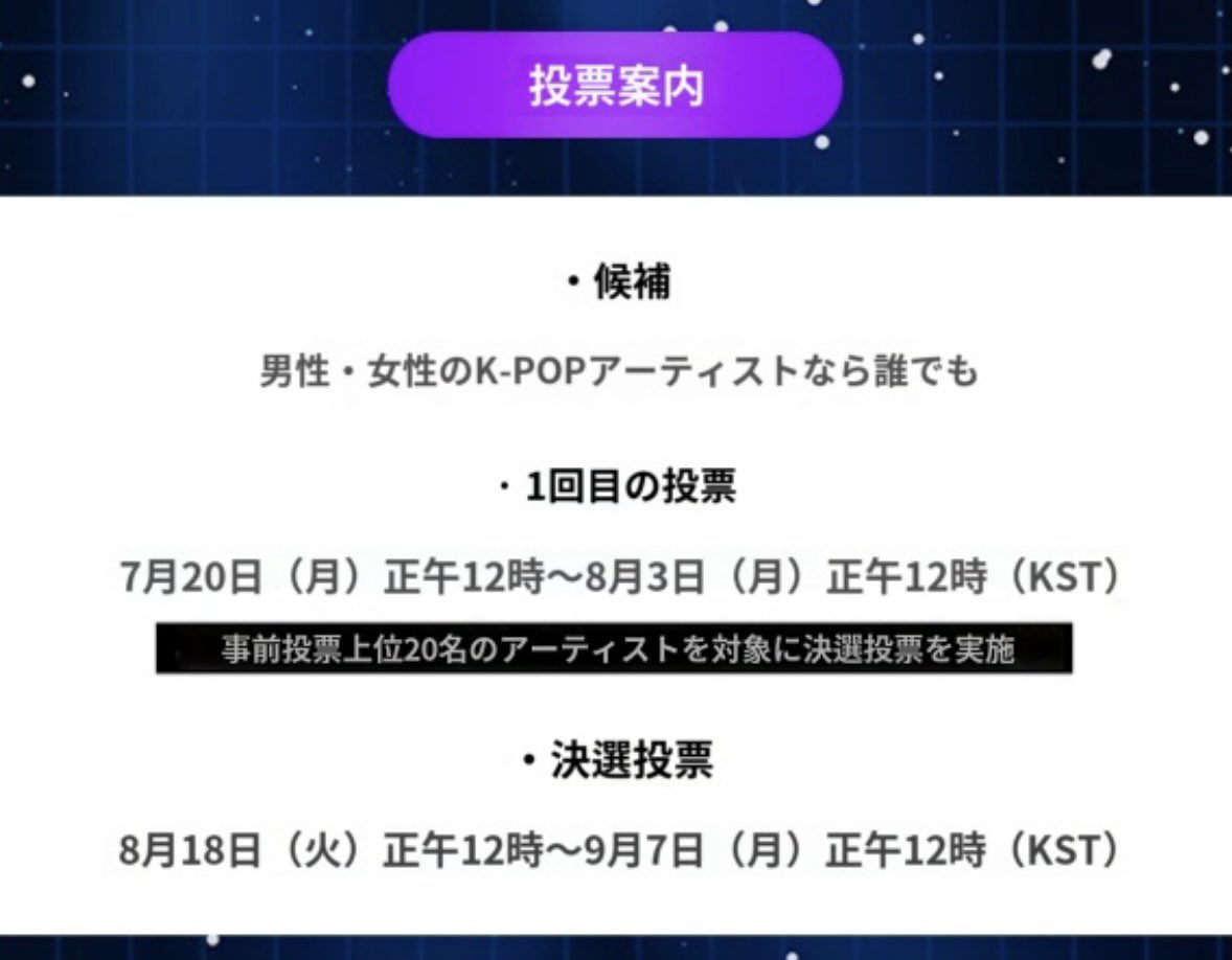 miyav_vote's tweet photo. ✅ペンスタ
2026 TMA  
FANNSTAR MYSTAR賞  
第1次投票オープン

‼️バンタンはグループ無し
‼️ソロでのノミネート🏆

候補: 
男性・女性K-POPアーティスト誰でも

第1次投票: 7/20 ~ 8/3  
第2次投票: 8/3 ~ 8/17

https://t.co/ZVlTjfT3U9

#2026TMA #TMA #마이스타 #MYSTAR #팬앤스타 #FANNSTAR https://t.co/xVl6RPyRMl