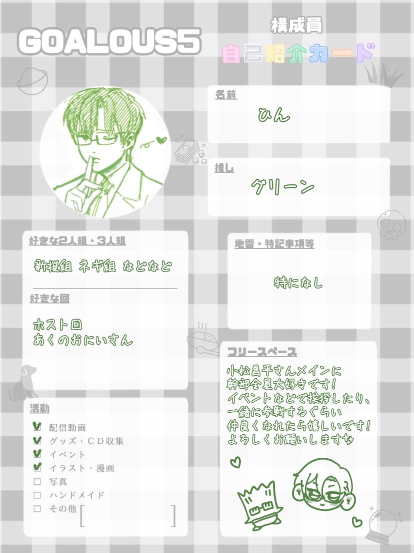 hing_s1217's tweet photo. ✨お友達募集中✨

💚さんが大好きになって垢作りました！

これから💚さん関連の現場にたくさん参戦したいと思ってます！仲良くしてもらえますと幸いです✨

💚か🔁どちらでもお迎えに行きます🙌

#構成員さんと繋がりたい 
#GO5好きな人と繋がりたい  
#GO5好きさんと繋がりたい https://t.co/T43SNcBmzd