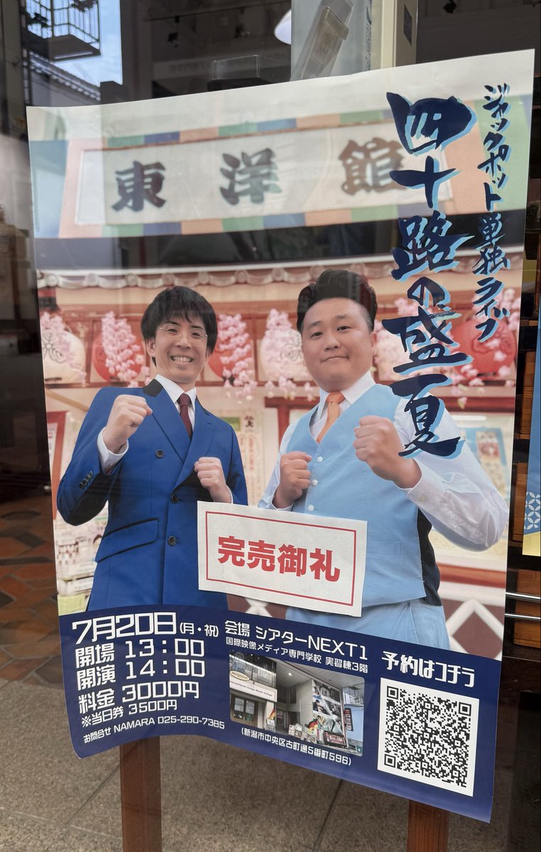 taiga_bowz's tweet photo. 来たよ😄👍
#ジャックポット
#ジャックポット単独ライブ
#NEXT1 https://t.co/52IU5ny238