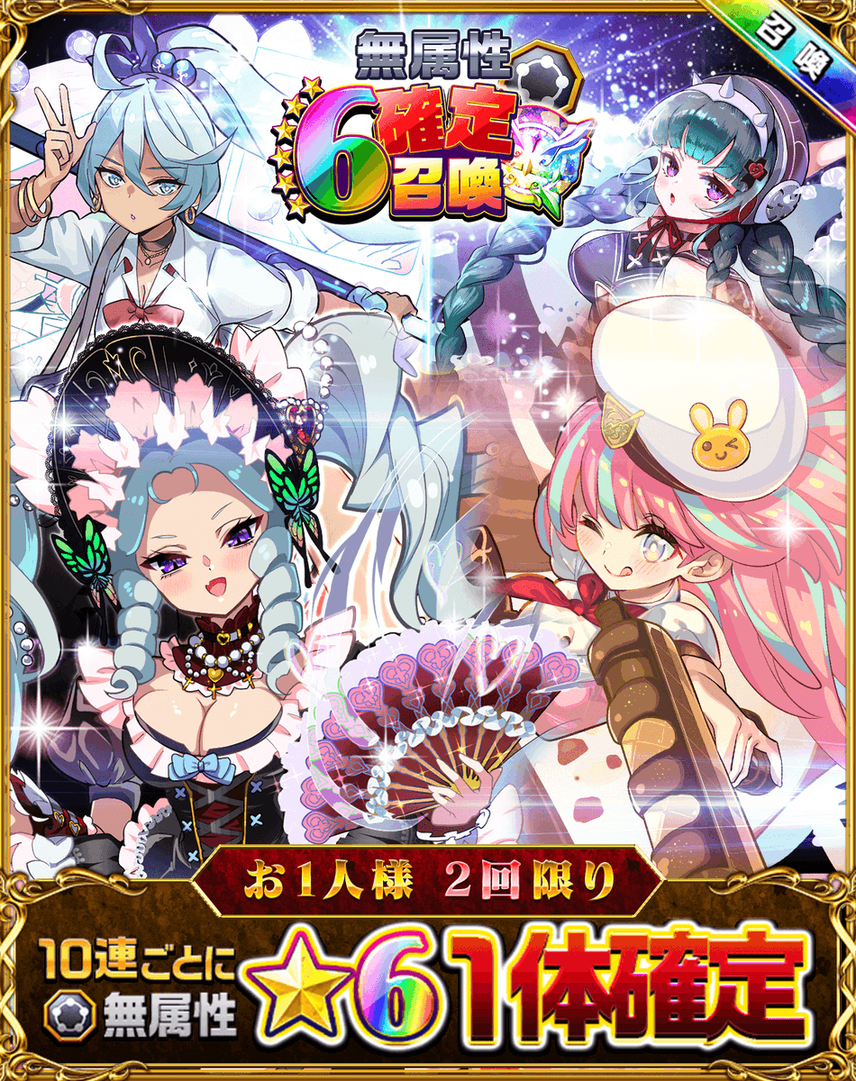 elementalstory's tweet photo. ／
#エレスト【10連ごとに★6確定！】
   「2回限定！無属性★6確定召喚」開催中！
＼

ラインナップには、
「★6 ロイヤルマリー」
「★6 エプロンアイスクリン」などが登場！
この機会お見逃しなく👀

👇召喚はこちらから
https://t.co/aTyJFsRq6B https://t.co/Fm5XqESXW4