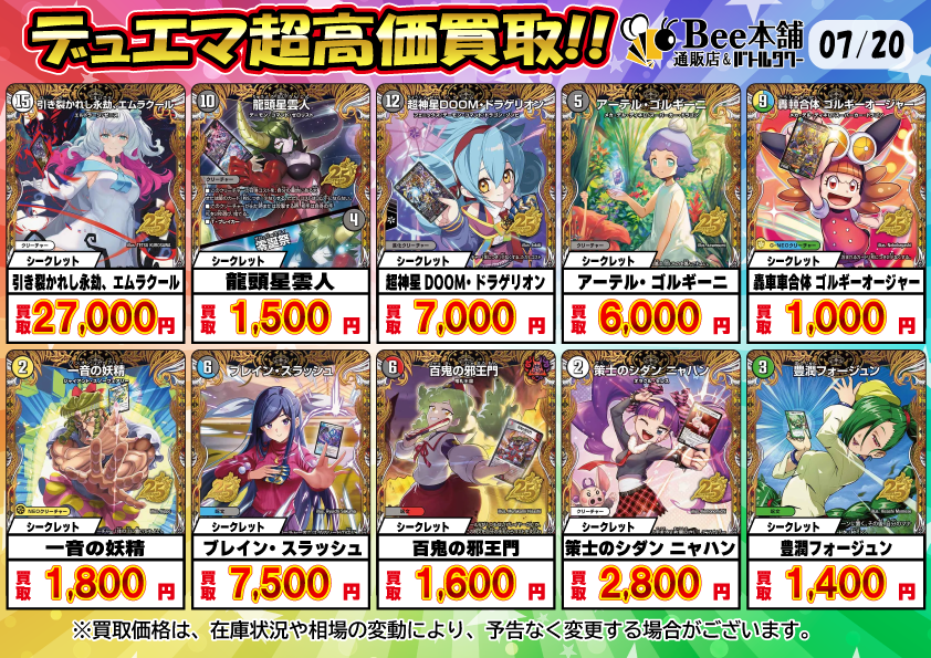 #セールシュガークラフトまとめ売り　お買い得です即購入 デュエマ 買取表】 最新弾『カリスマBEST』の プロモカードの買取表