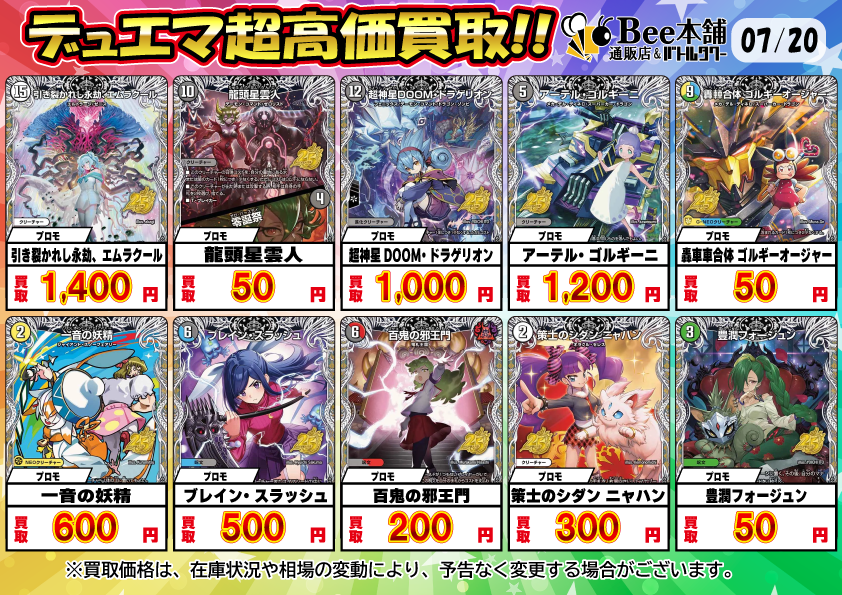 デュエマ 買取表】 最新弾『カリスマBEST』の プロモカードの買取表