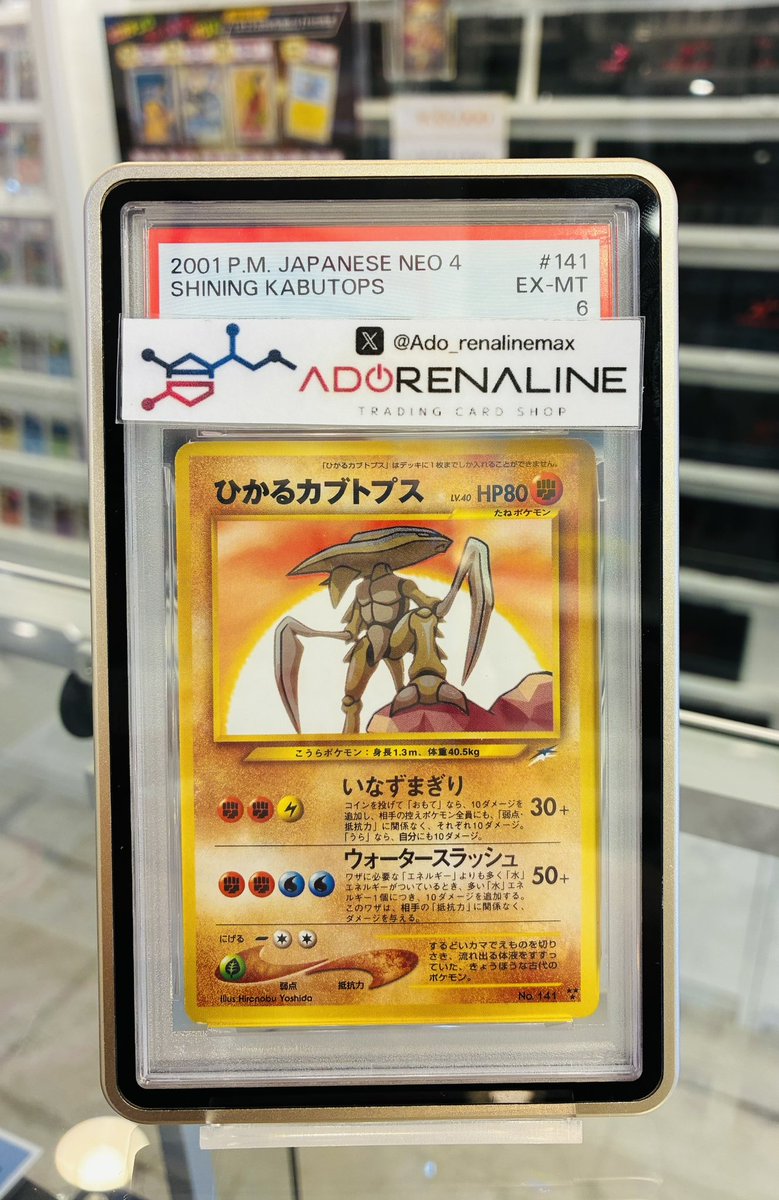 ✨PSA6✨ ✨旧裏ひかるカブトプス LV.40✨ 販売中です‼️ 状態や価格は