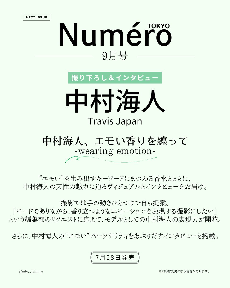 info__Johnnys's tweet photo. 【情報解禁＆予約開始】

7月28日発売
「Numéro TOKYO 9月号」

■撮り下ろし＆インタビュー
中村海人(Travis Japan)

『ソロ初登場！』
いつもとは違うアングルで、中村海人の“本気の魅力”に迫ります。

🔗楽天ブックス
https://t.co/YbypjloOMx
🔗Amazon
https://t.co/RIHE4wa1Gq

#PR #TravisJapan