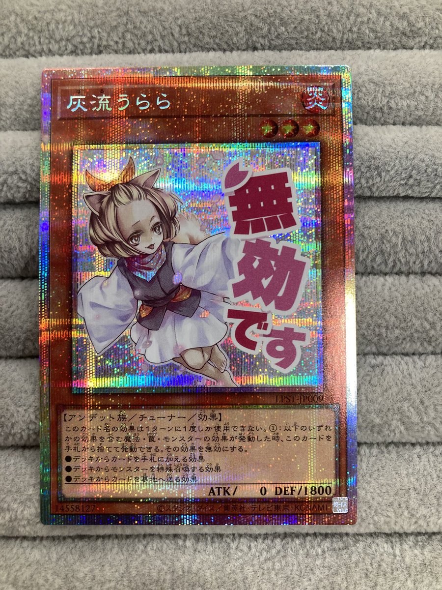 遊戯王】 「灰流うらら｣STAMPEDITION版のプリズマを買取させていただき