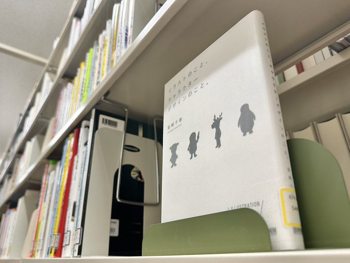 HIU_Lib's tweet photo. Suicaのペンギンの生みの親が明かす！長く愛される「かわいい」のつくり方

『イラストのこと、キャラクターデザインのこと。』坂崎千春著

詳細はURLから！
https://t.co/Vop9BQpQR9

#エトちゃんのおすすめ
#johodai
 #北海道情報大学 https://t.co/o6T4hUxRGd