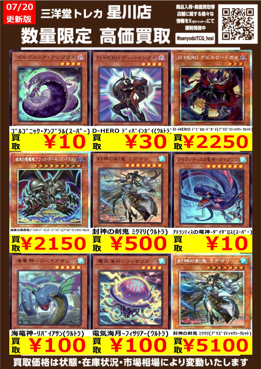 遊戯王 高価買取更新 ドシドシお持ち込みください 鬼神 水子守命