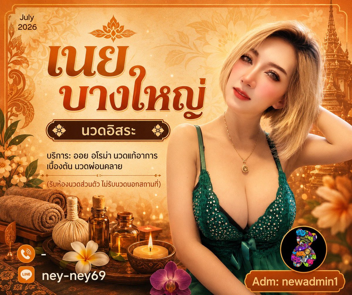 VibePulse145136's tweet photo. #นวดแกะเส้นแก้อาการ #นวดบางใหญ่ #หมอนวดอิสระ  #นวดผ่อนคลาย #นวดน้ำมัน  ID ney-ney69 https://t.co/GhlanewDei