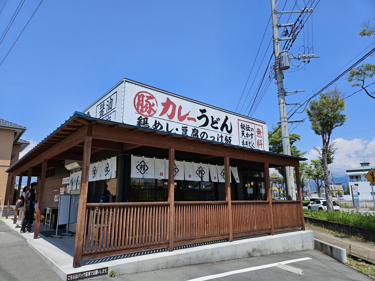 tokinominoru24's tweet photo. 職場の先輩と山梨ツーリング🏍️
お昼に甲府にある「わだうどん」で日替わりうどんを食べた！！
めちゃうま～😋
#バイク乗り　#GPZ900R https://t.co/DSZW7lIgIa