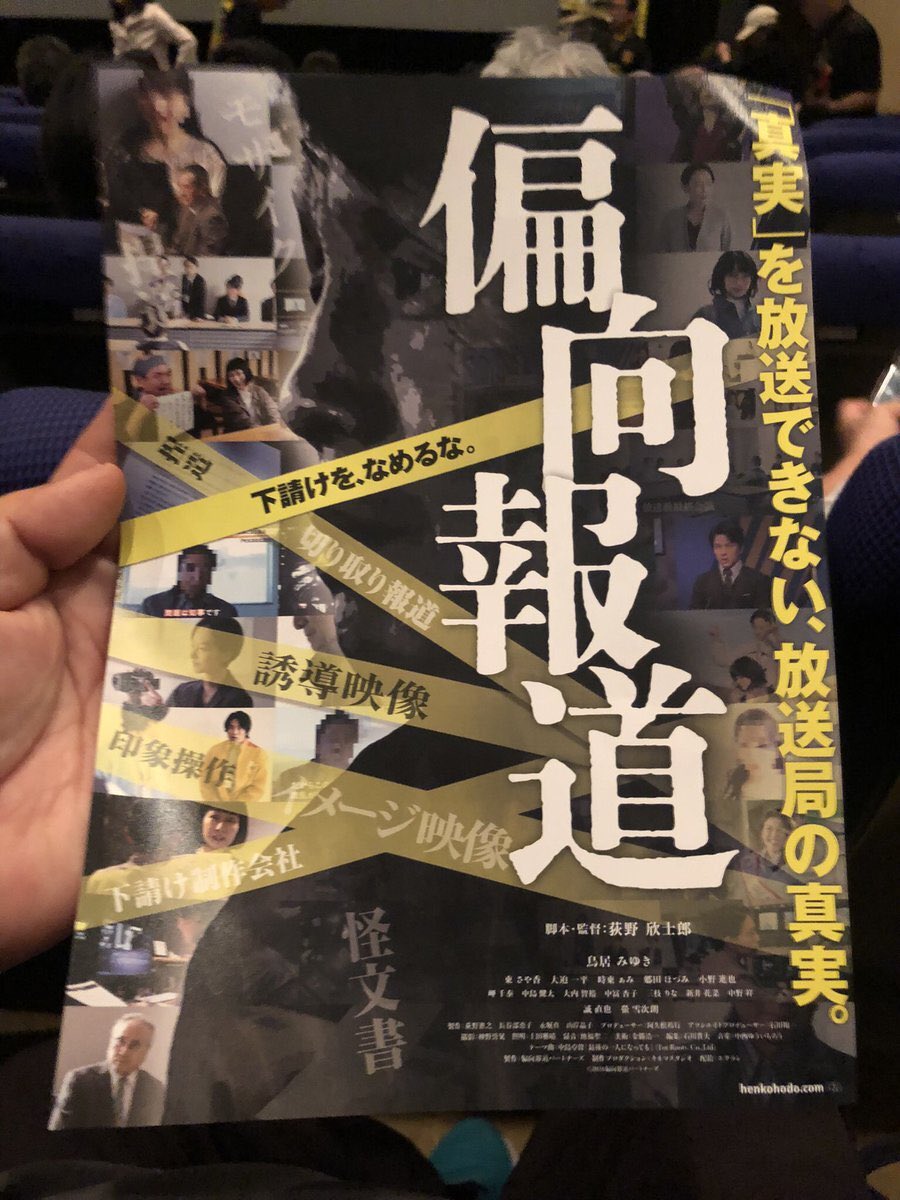 mza777's tweet photo. 昨日は、十三の #シアターセブン に映画　#映画偏向報道　を観にいってきた。

監督の挨拶もあり、面白かった！

兵庫の議員さんも来てたようで、みなさん写真を撮ってもらってた。 https://t.co/0DWMXwm1lV