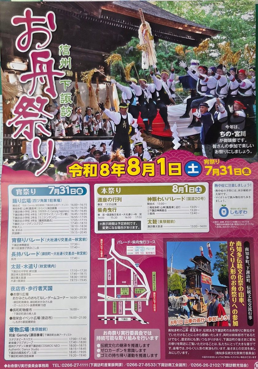 tkzw_b's tweet photo. 8/1
はお舟祭り https://t.co/PQZqdUgnMu