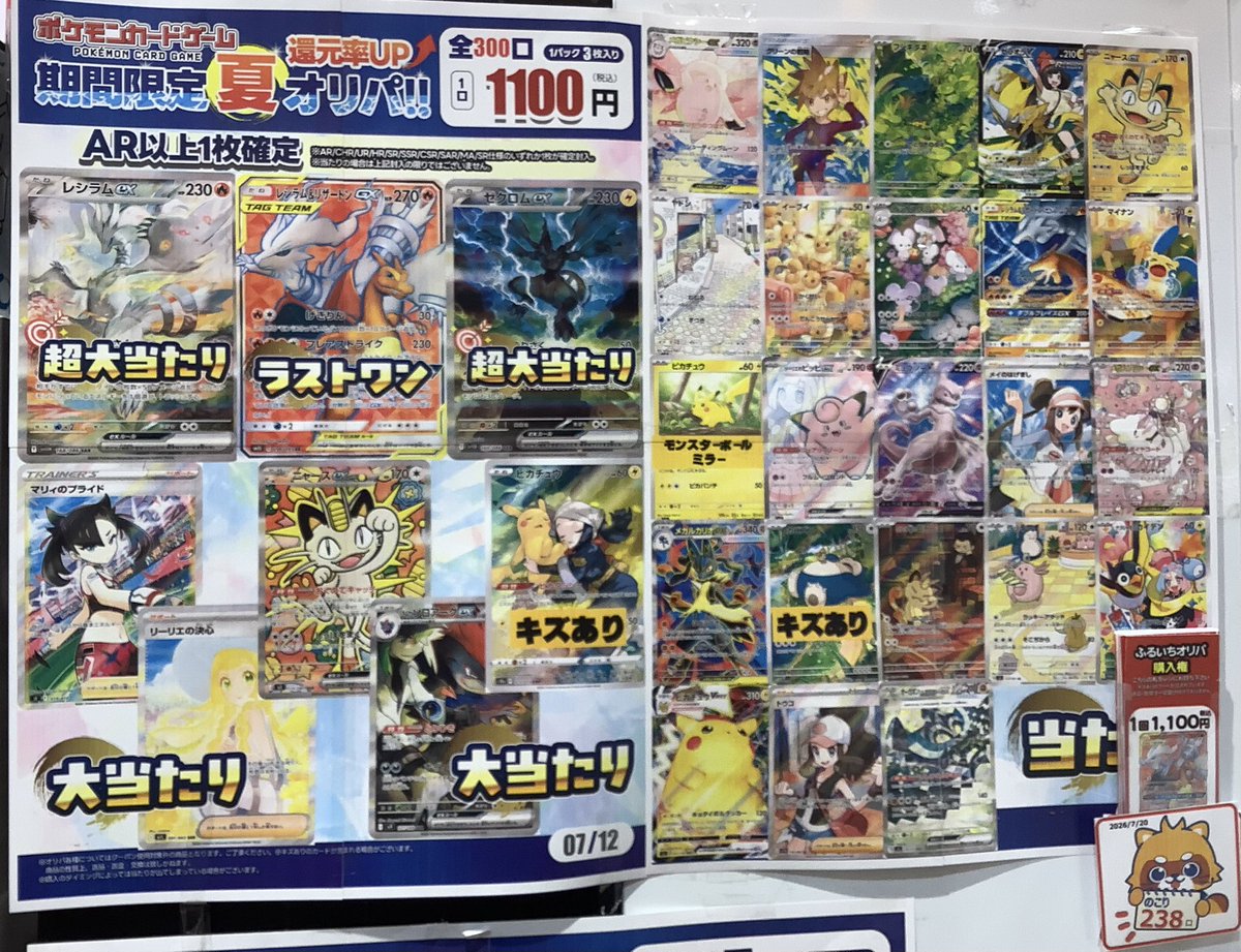 ポケモンカード 1100円オリパ ⚡️期間限定販売⚡️ 残り