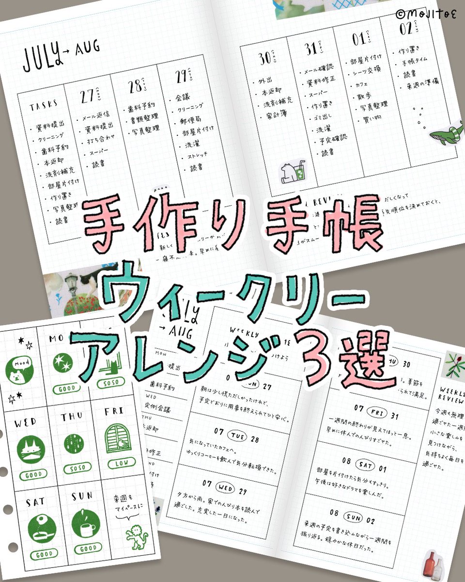GHITOE_STUDIO's tweet photo. 手作り手帳♪
ウィークリーアレンジ3選
https://t.co/6YnWdH5E17 

手作り手帳で楽しめるウィークリーレイアウト
アレンジを3種類ご紹介✨
完成例と記入前のフォーマットを掲載

ページ作りの参考やレイアウトの
アイデア探しにもおすすめ♪
眺めるだけでも楽しいです😊 https://t.co/Uzcvpa3Mt4