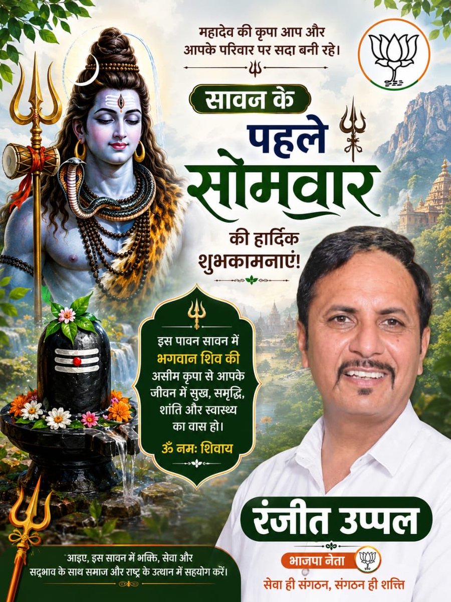 iamranjituppal's tweet photo. सावन के पहले #सोमवार में सभी को ढेर सारी शुभकामनाएं भोले शं��र सभी के ऊपर अपनी कृपा बनाए रखें।#bjp #bjpgovernment #bjpharyana #bjppanchkula https://t.co/PpWcZQNVCn