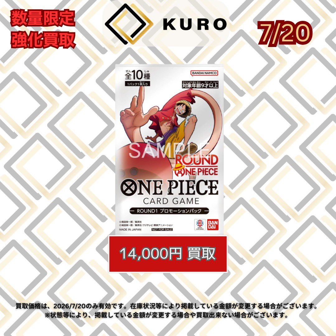 7/20🏴‍☠️ワンピースカード🏴‍☠️買取価格】 ⚡超強化買取⚡ 🔥ONE