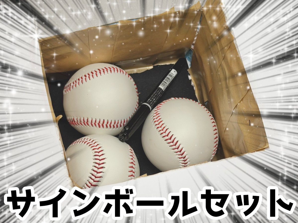 残業を頼まれたのかと思ったらなかにはボール！ ボールにサインを書く
