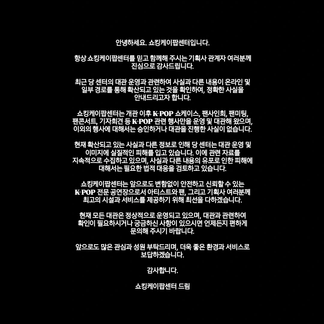 livehallent's tweet photo. 안녕하세요. 쇼킹케이팝센터입니다.

항상 쇼킹케이팝센터를 믿고 함께해 주시는 여러분께 진심으로 감사드립니다.

최근 당 센터의 대관 운영과 관련하여 사실과 다른 내용이 온라인 및 일부 경로를 통해 확산되고 있는 것을 확인하여, 정확한 사실을 안내드리고자 합니다. https://t.co/aJJGAg9CLk
