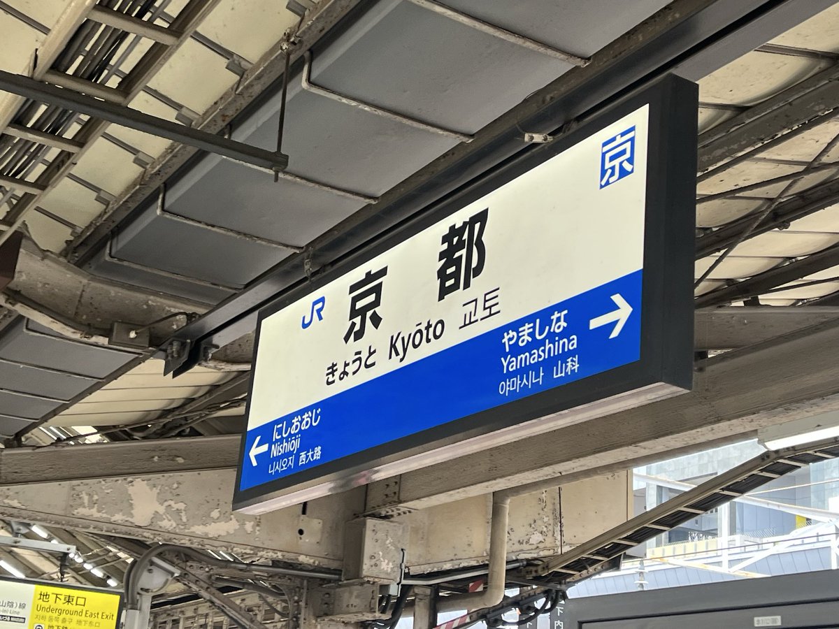 katari_gunjyo's tweet photo. 金沢から新幹線で敦賀
敦賀から特急で京都
京都から快速で明石へ！ https://t.co/CD3fV4KEWK