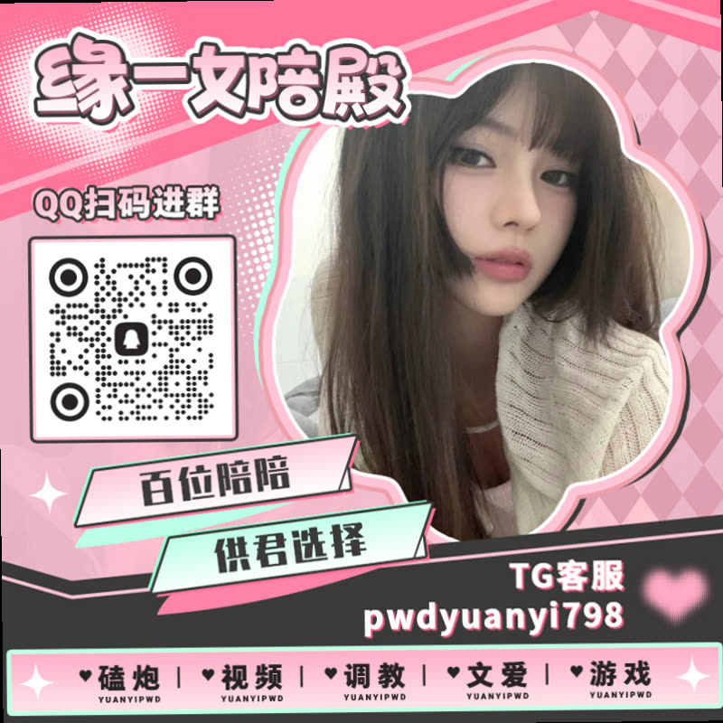 FernandoGa43783's tweet photo. 💕🤑🚏
🧵裸聊 📁调教 🚁文爱 🐪乳交 😟剧情 📤大奶 🧟哄睡 🔜文援 🙉网调 🥋口爆 🍸御姐 ↗女性向 🤒白虎 🧫1v1 ⏮问答 🦆福利姬 🤖羞辱 🎁萝莉 🔸女高 🏴走光 🪕母狗

TG：YYPW777

QQ裙：1045819750

. https://t.co/WTEeokz3MF