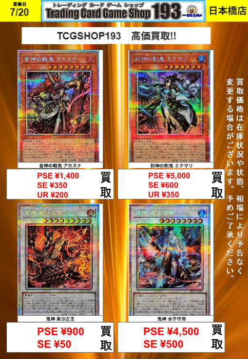 遊戯王】【#遊戯王】 買取情報 アシュトラ関連パーツ買取表を作成致し