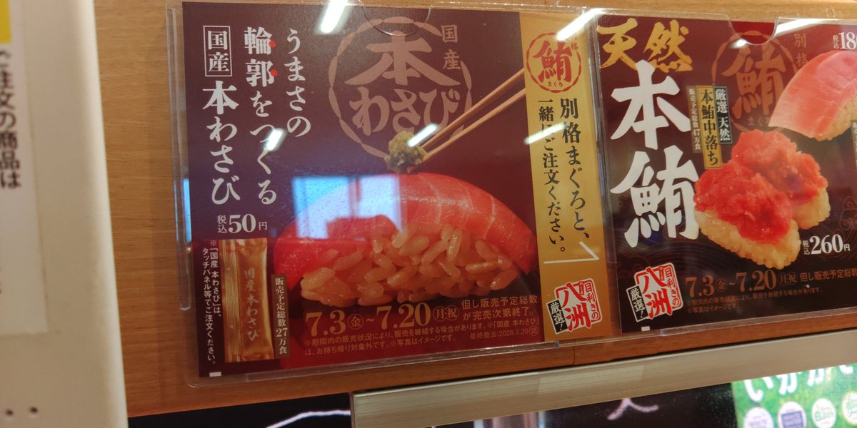 MITUDON's tweet photo. 赤シャリが最終日だったのでお昼はスシロー。味に膨らみが出るのね。
で。元々スシローのわさび美味しいんだけど、今回50円の本わさびパック何の気なしに頼んだら、こーれがちゃんと甘味も香りもあるわさびで。以後定番化待ったなしよ。寿司のランクが上がる。 https://t.co/0C8NvGbCvu