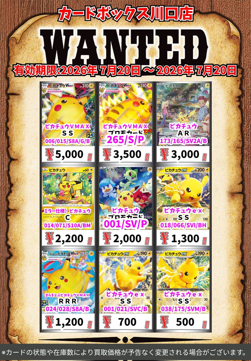 ピカチュウex 50枚 まとめ売り ピカチュウexの商品一覧 通販 - Yahoo ピカチュウex 50枚 まとめ売り ピカチュウexの商品一覧 通販 - Yahoo