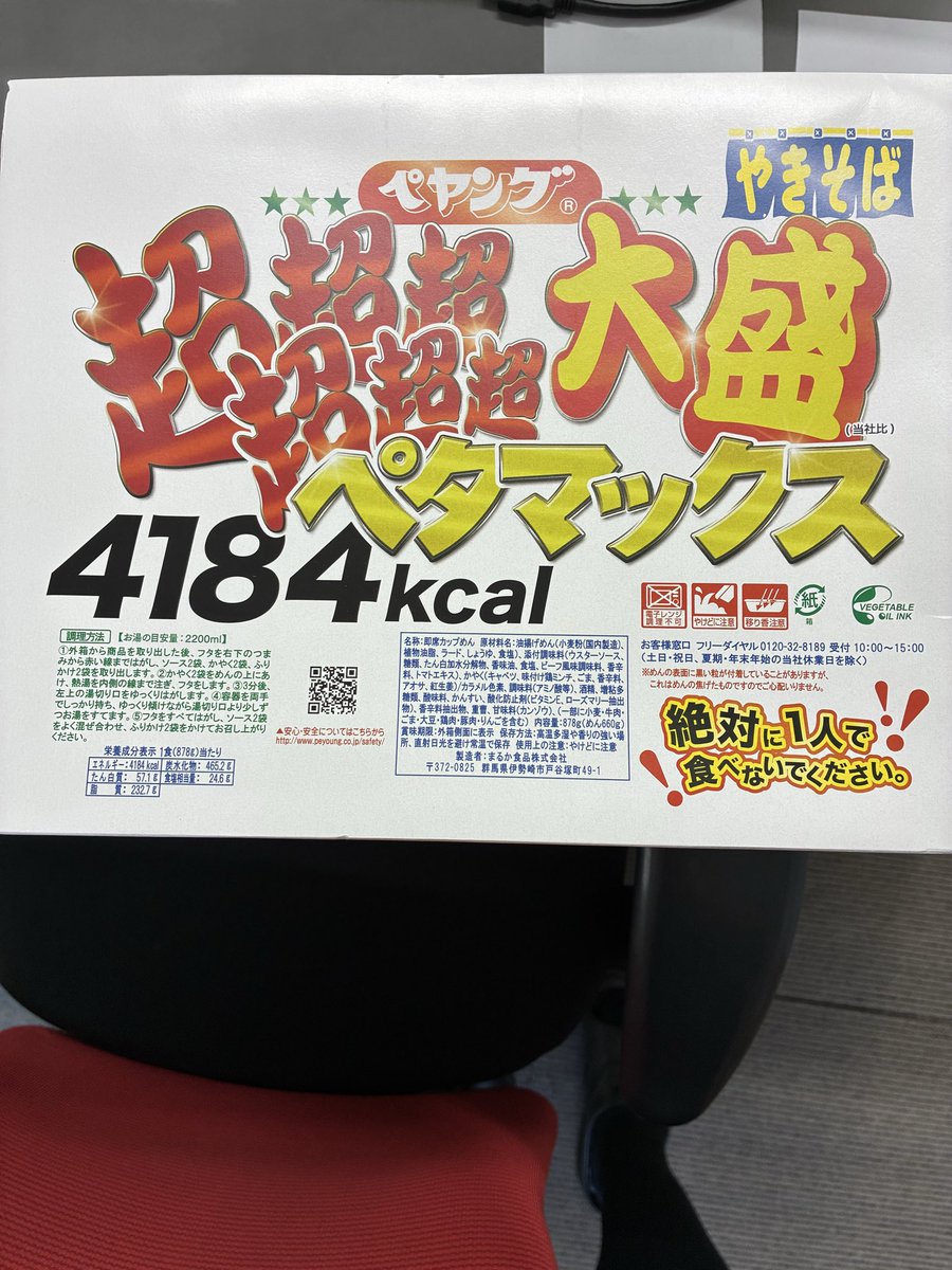 yukiko_mwam's tweet photo. 本日 海の日ですがお仕事です！
ランチはロッカーであたためてた、ペヤングペタマックス（8人前）😋
これを大人4人で食す🍴
足りずにGIGAマックス（4人前）を追加して、みんなお腹いっぱい🤣

#ペヤング
#全部で12人前 https://t.co/dsImsHGs2M