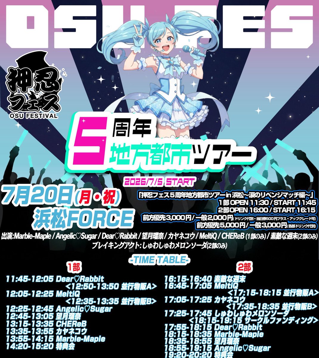 CHEReBの出番13:15~なので後ちょっと❣️✨️ 押忍フェス色んな場所で