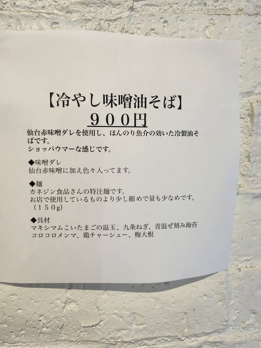 obakechaba's tweet photo. 麺処玖さんの円山に出店してるやーつ！
ほんのり魚介が1本素晴らしいスジを通してるうんまい油そば！
味変の梅と大根おろしも良い仕事してる！スッキリした味わい😋 https://t.co/LK5ZZUP21h