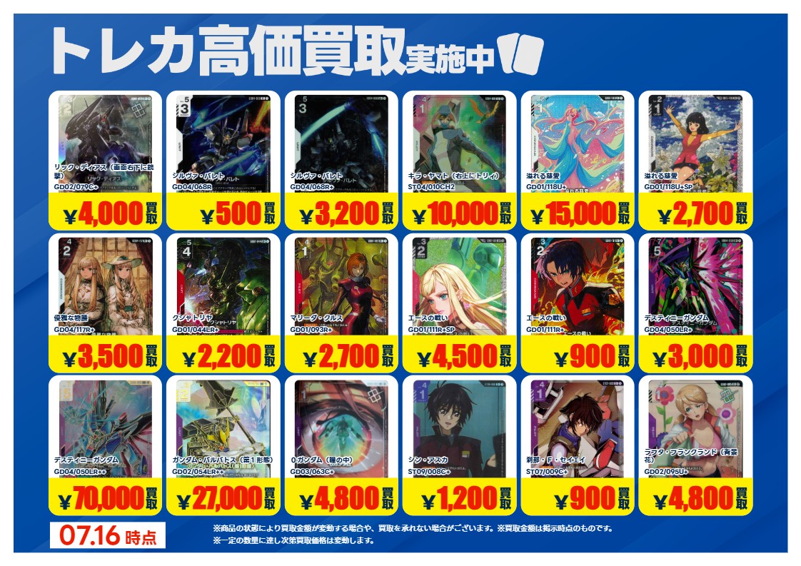イ*ヤ様 ガンダムカード　まとめ売り X限定強化買取】7/23（木）まで #ガンダムカード 高価買取行っており