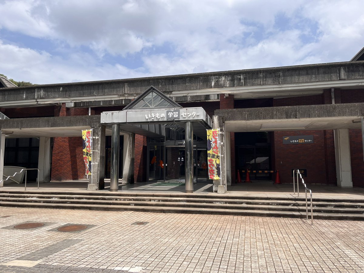 molton2024's tweet photo. 熊本市動植物園のいきもの学習センターがリニューアルオープン！✨
本日、記念イベント「つながる・いきものがたり」の企画・運営で携わらせていただきます😊

#熊本市動植物園 #いきもの学習センター #リニューアルオープン #記念イベント #つながるいきものがたり https://t.co/OAaAIY4D48