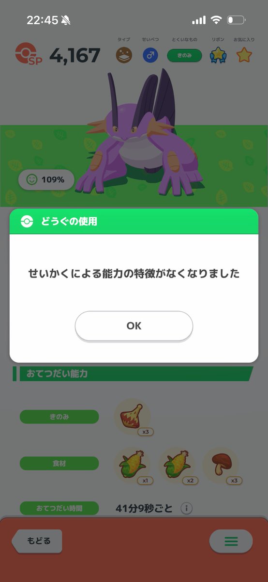 losperey's tweet photo. #ポケスリ3周年をみんなで
ミント溢れちゃうから使ったけど
1しか増えないじゃん😂😂 https://t.co/VjZc1s39zq
