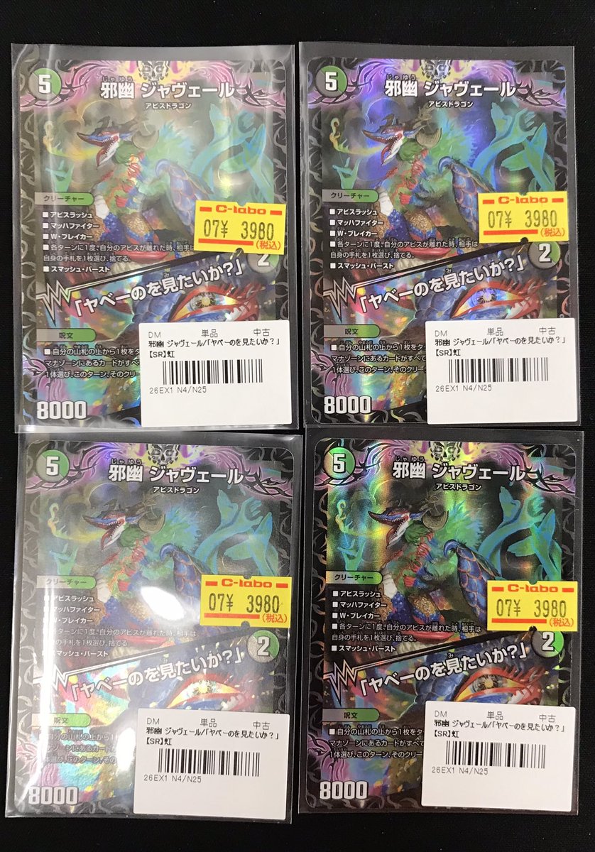 デュエマ 販売情報】 デュエルマスターズより こちらのシングルカード