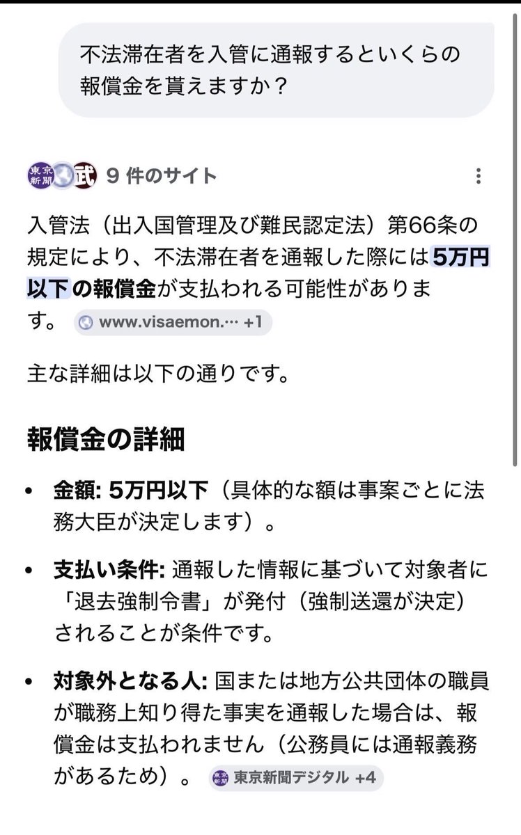 Parsonalsecret's tweet photo. 国民もお金もらえるからどんどん通報したほうが良い https://t.co/iuj4lkMqyt