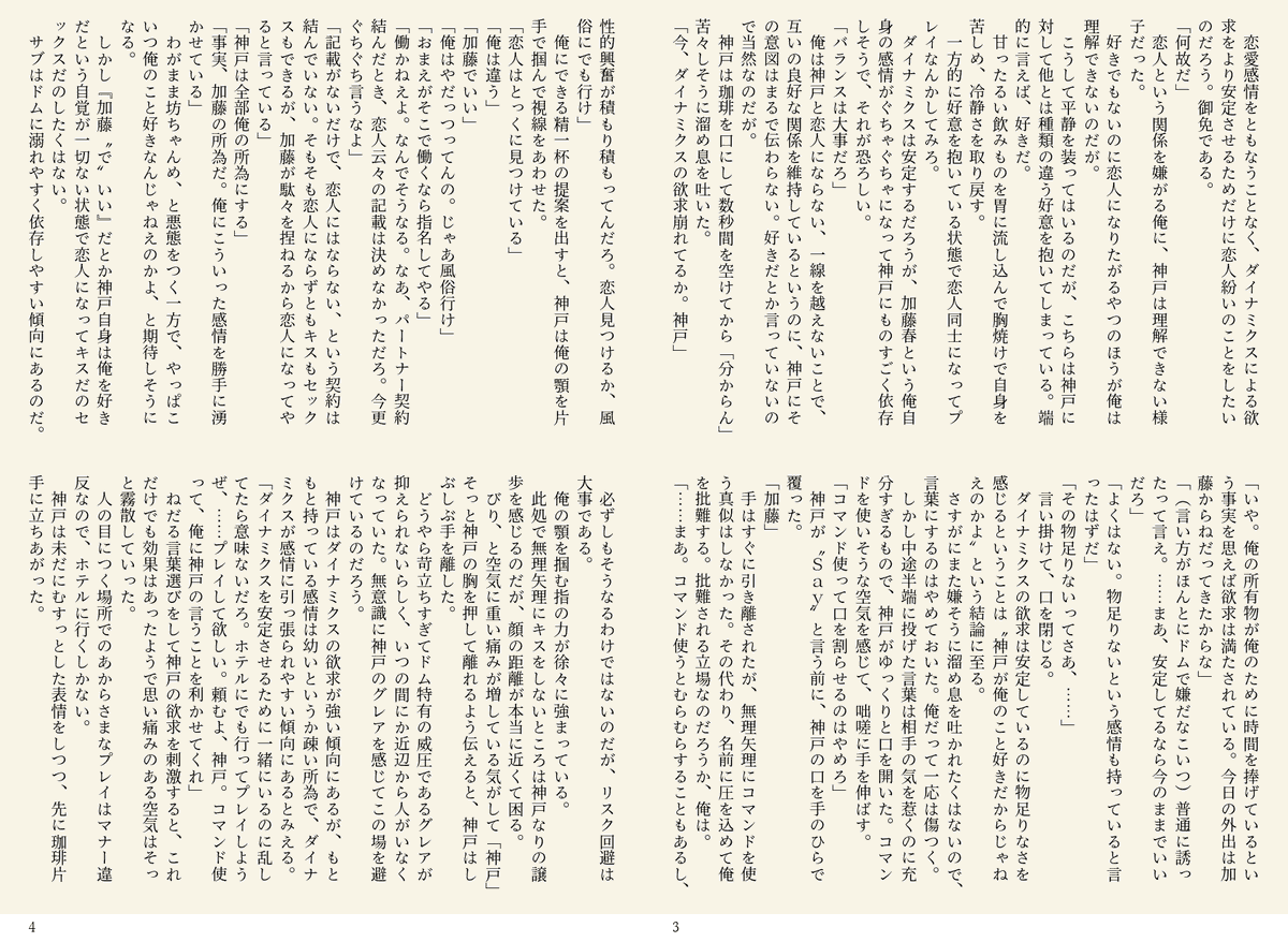 dddusk72's tweet photo. 神戸さんとパートナー契約は結んでるけど恋人関係は尻込みしてる春くんのお話。ドムサブ大春ちゃん。 https://t.co/u1FBz3QNjA
