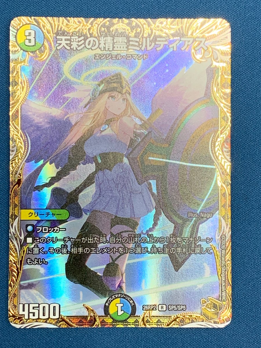 ✨入荷情報✨ ○天彩の精霊ミルディアス お売りいただきました