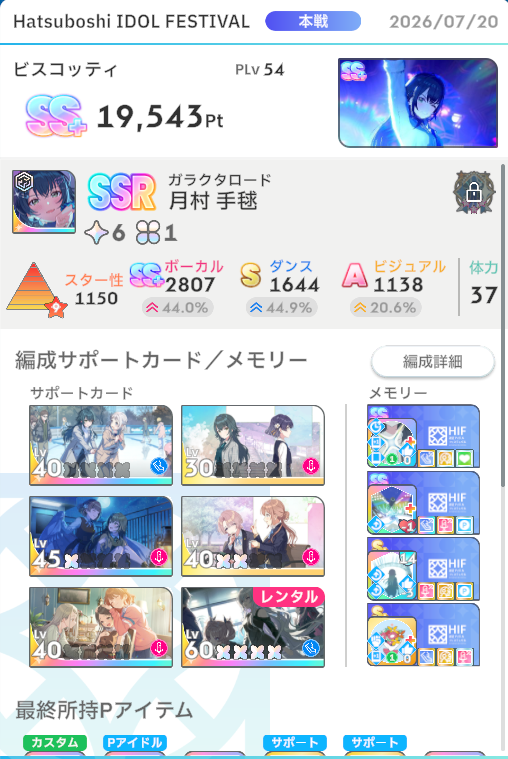 biscoty's tweet photo. 勝ったぞ！PLv54で「あのときの約束」が来れば運が向けば勝てるはず……で30回くらいかかった気がするが。
学マス始めてから59日らしい。
ステージの上でアイドルやってる手毬は本当にカッコよくて��い……普段も面白くて可愛いが。 https://t.co/BD2YlcFtvW