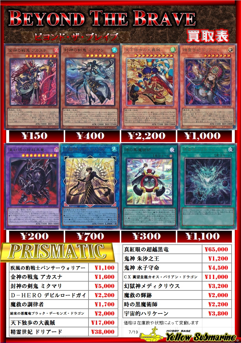 買取情報】#遊戯王 ☆BEYOND THE BRAVE☆7/20 真紅眼の超越黒竜 PSC