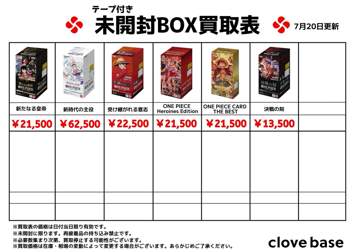 最終値下げワールドレップサービスお買い得セット 🌟ワンピースカードゲームテープ付き未開封BOX買取表⭐️ #新たなる