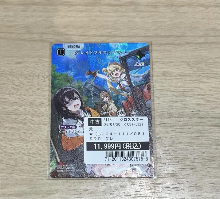 買取情報】 #クロススターズ #クロスタ 最新弾「Grand Resonance